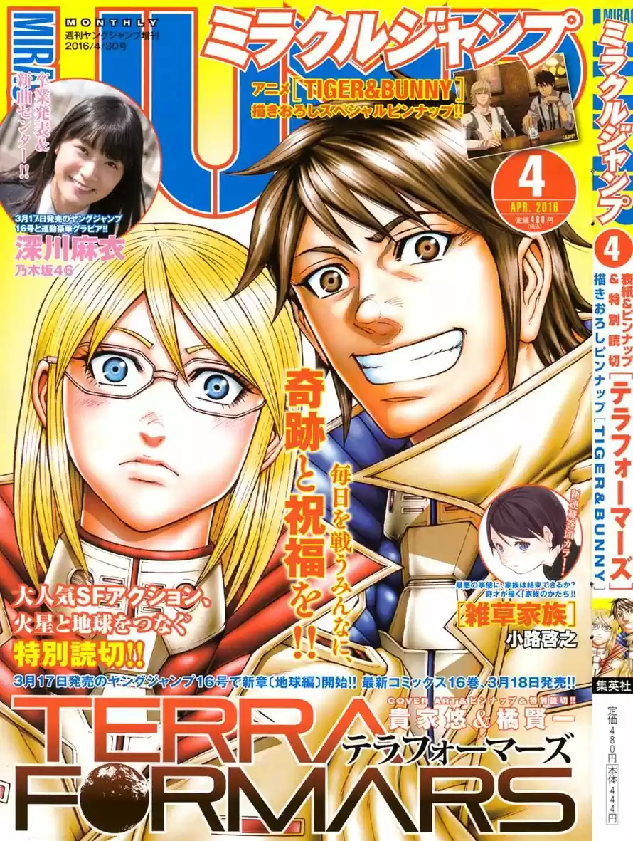 Terra Formars (2011) - Capítulo 173 - Página 19 - LectorTMOo
