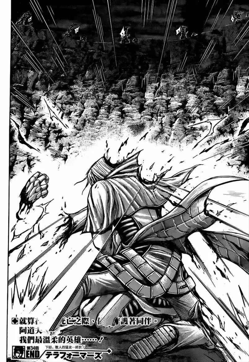 Terra Formars (2011) - Capítulo 34 - Página 19 - LectorTMOo