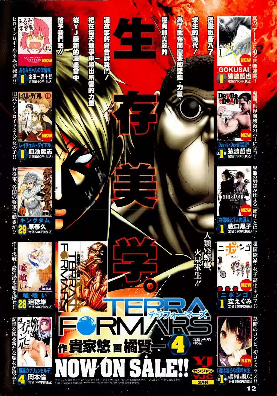 Terra Formars (2011) - Capítulo 39 - Página 4 - LectorTMOo