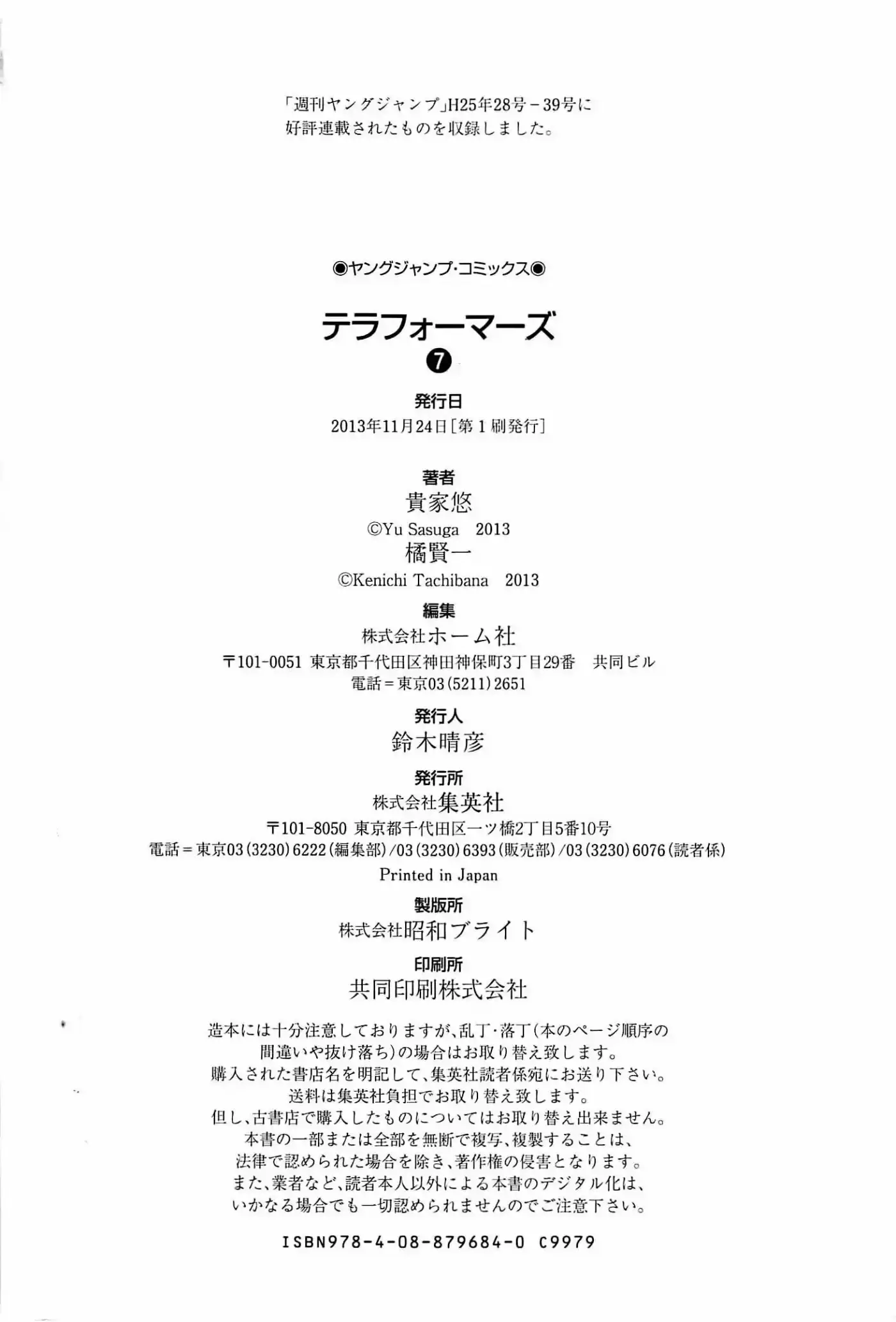Terra Formars (2011) - Capítulo 63 - Página 26 - LectorTMOo