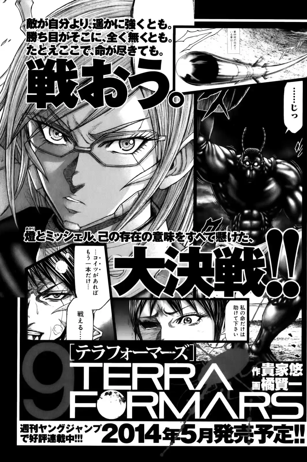 Terra Formars (2011) - Capítulo 74 - Página 19 - LectorTMOo