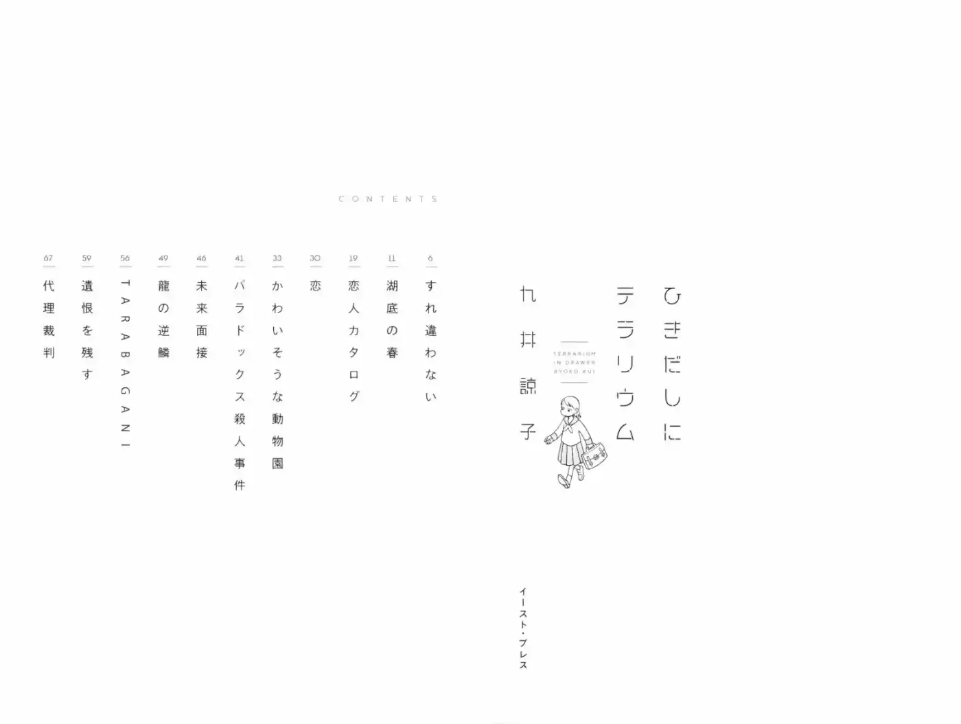 Terrarium in Drawer (2013) - Capítulo 1 - Página 5 - LectorTMOo