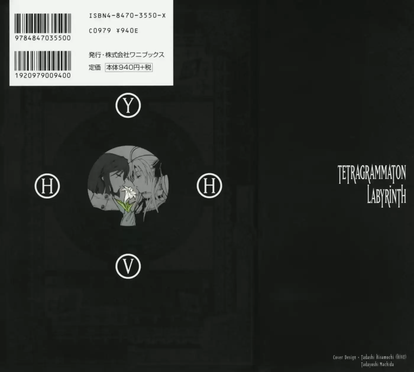 Tetragrammaton Labyrinth (2004) - Capítulo 18.05 - Página 9 - LectorTMOo