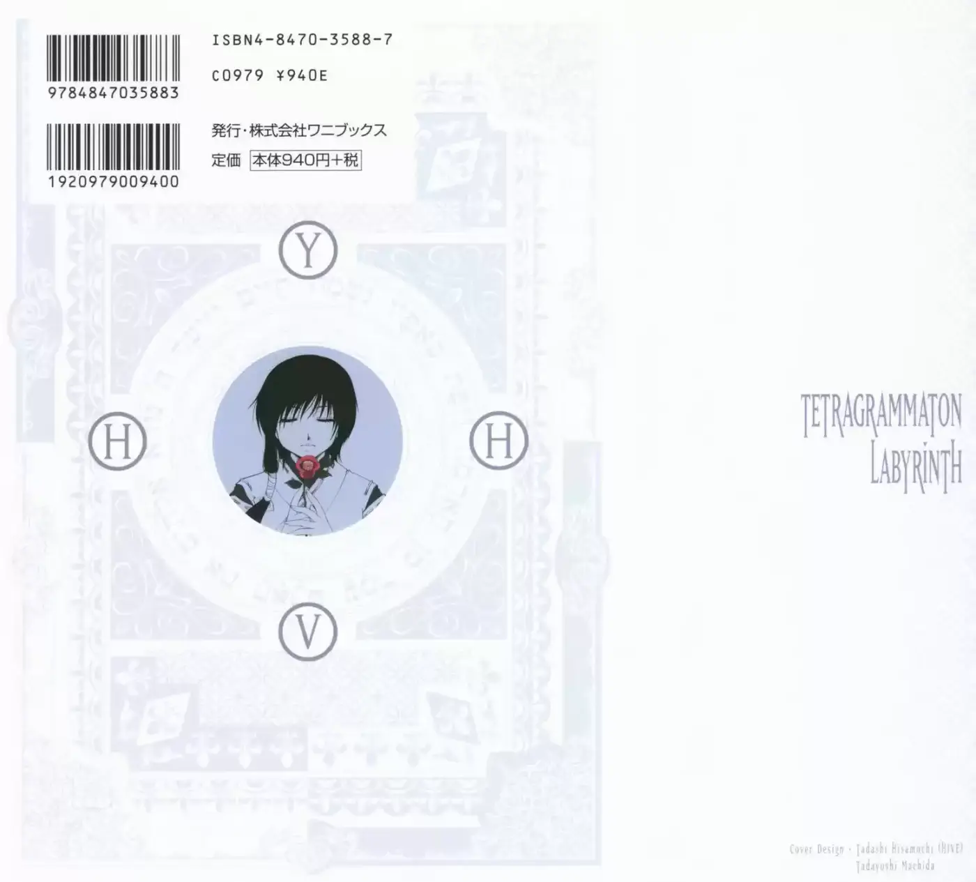 Tetragrammaton Labyrinth (2004) - Capítulo 24.05 - Página 10 - LectorTMOo