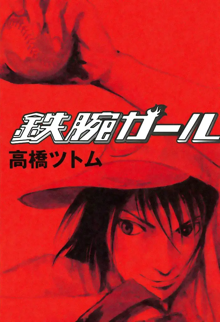 Tetsuwan Girl (2000) - Capítulo 21 - Página 4 - LectorTMOo