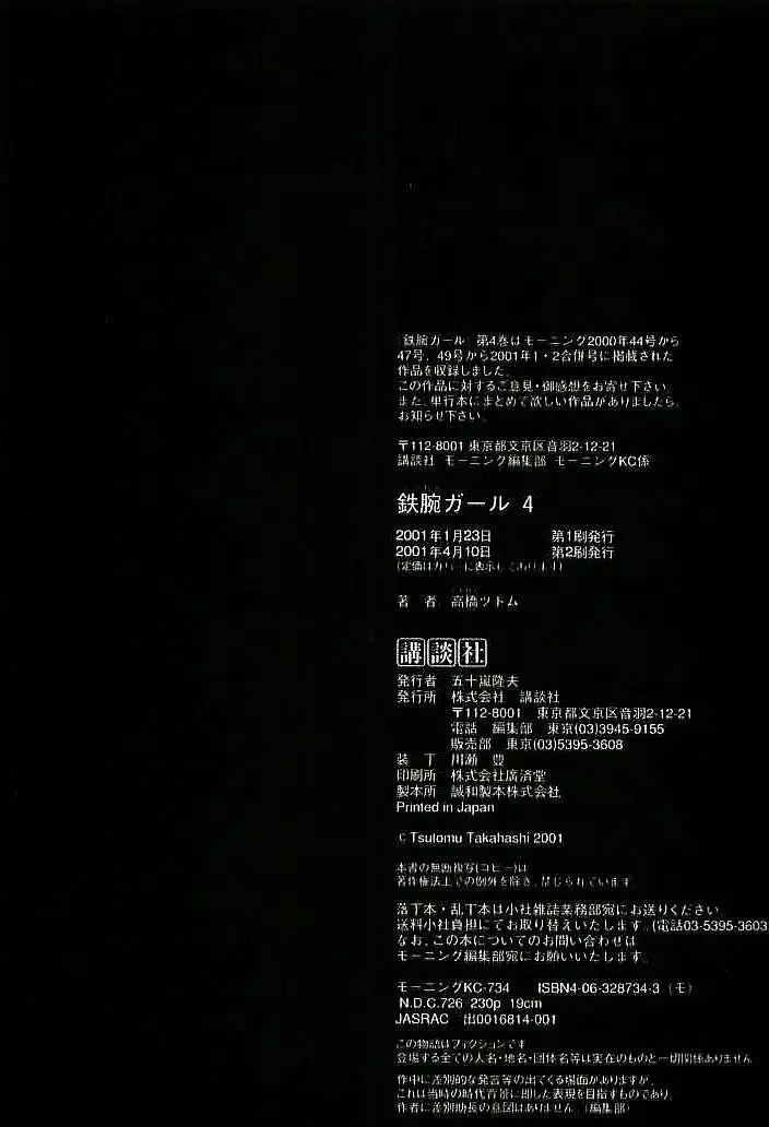 Tetsuwan Girl (2000) - Capítulo 41 - Página 21 - LectorTMOo