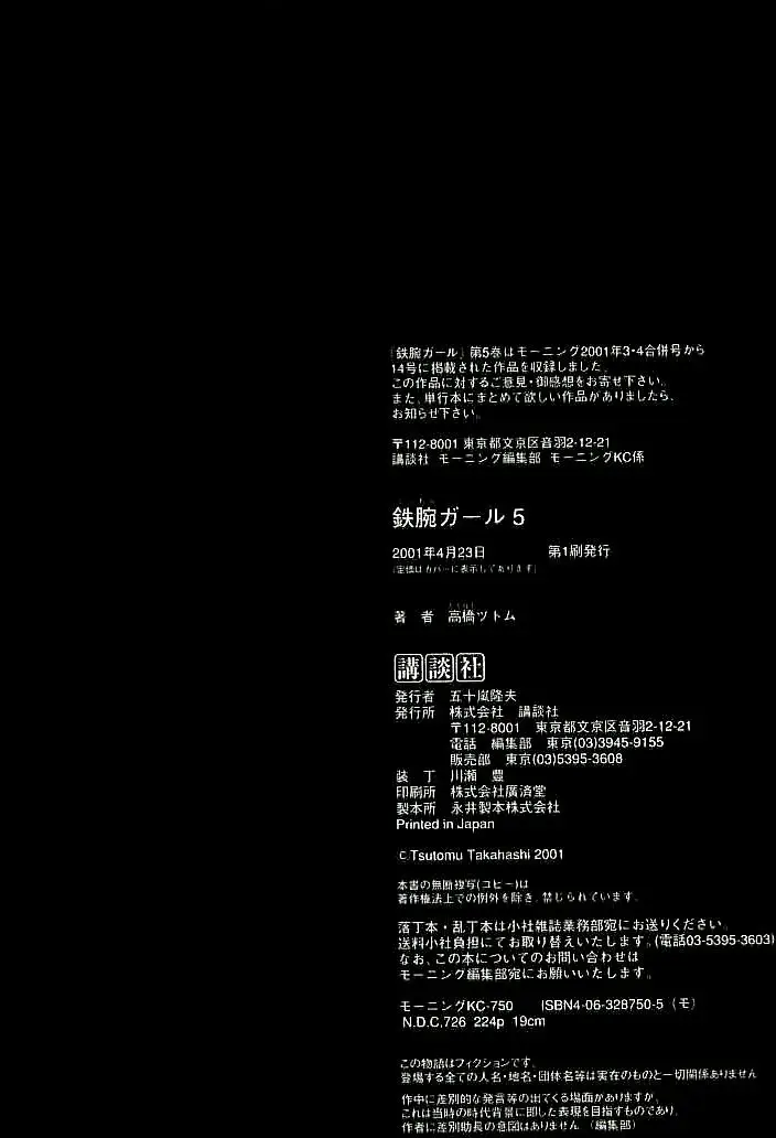 Tetsuwan Girl (2000) - Capítulo 52 - Página 21 - LectorTMOo