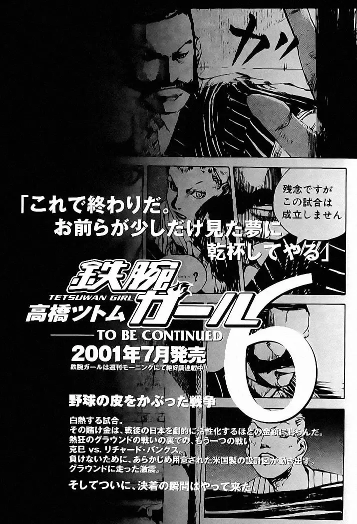 Tetsuwan Girl (2000) - Capítulo 52 - Página 22 - LectorTMOo