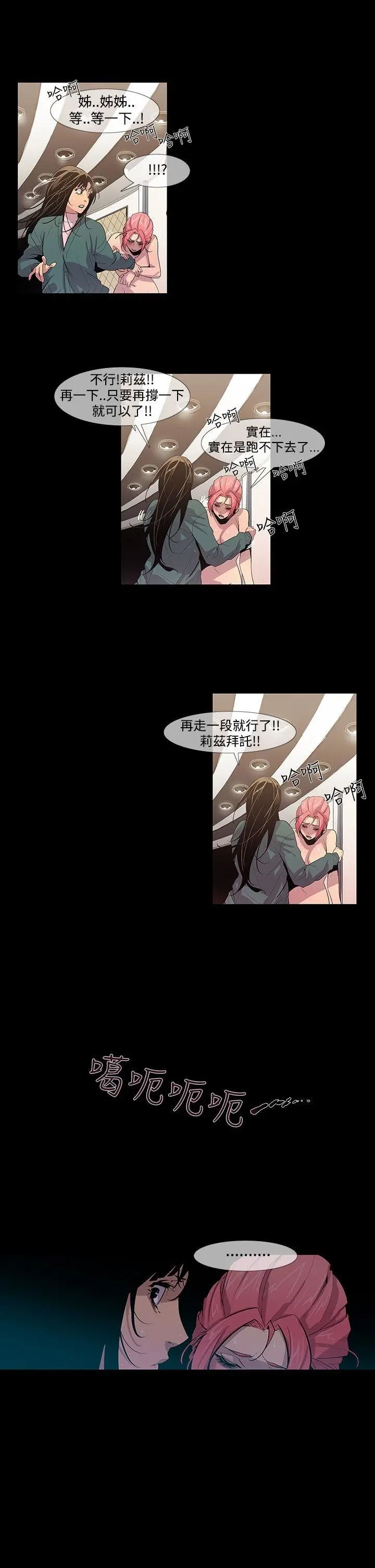 The ark is me (2020) - Capítulo 18 - Página 14 - LectorTMOo
