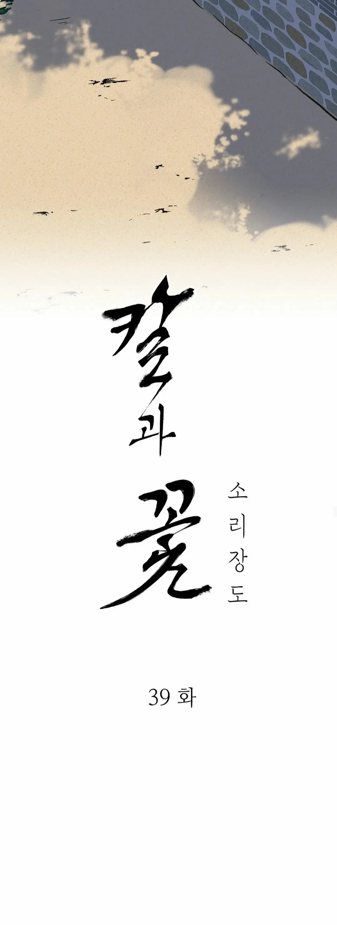 La espada y la flor (The Blade and Flower) (2022) - Capítulo 39 - Página 15 - LectorTMOo