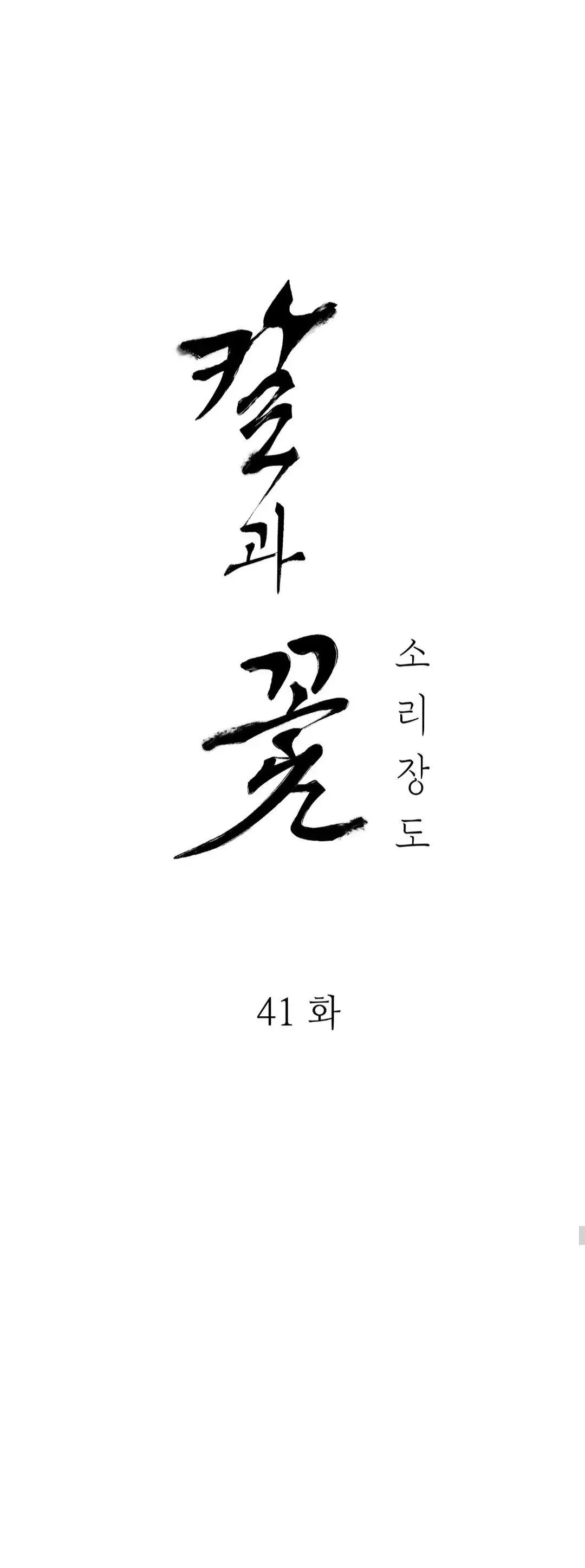La espada y la flor (The Blade and Flower) (2022) - Capítulo 41 - Página 9 - LectorTMOo