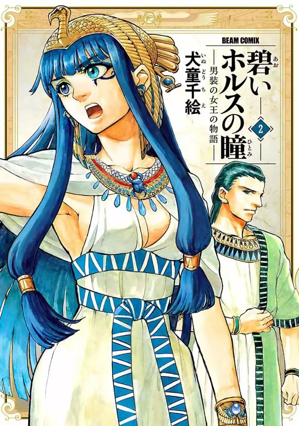 The Blue Eyes Of Horus (2004) - Capítulo 5 - Página 4 - LectorTMOo