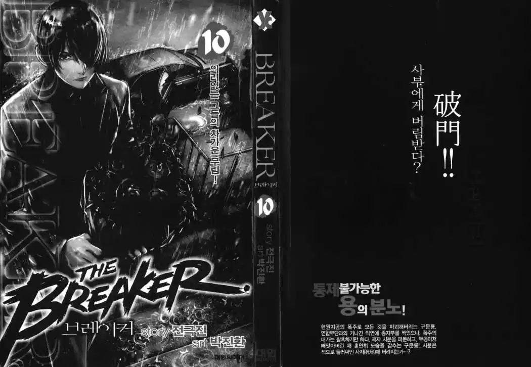 The Breaker (2007) - Capítulo 66 - Página 4 - LectorTMOo