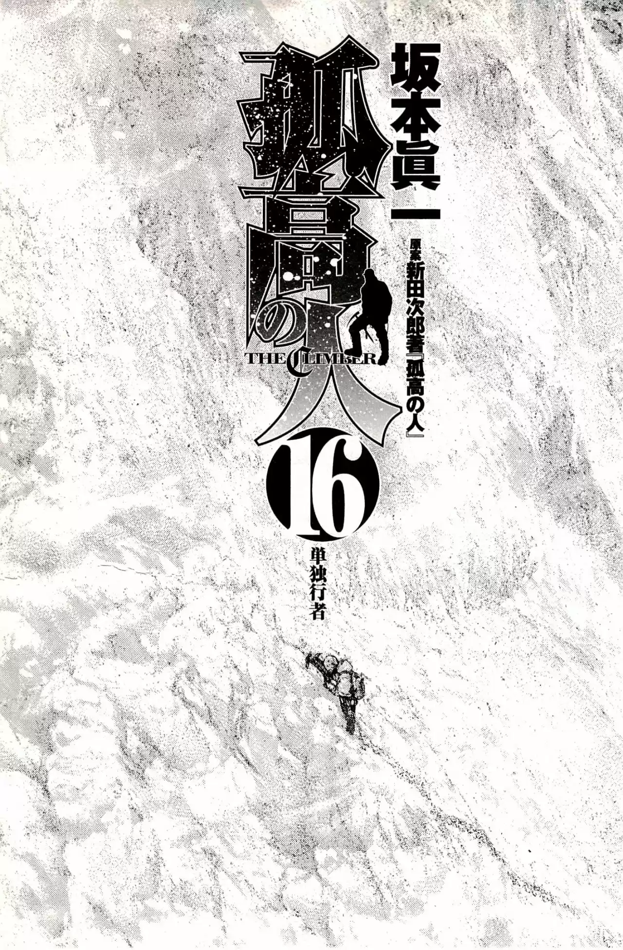 The Climber (2007) - Capítulo 153 - Página 5 - LectorTMOo