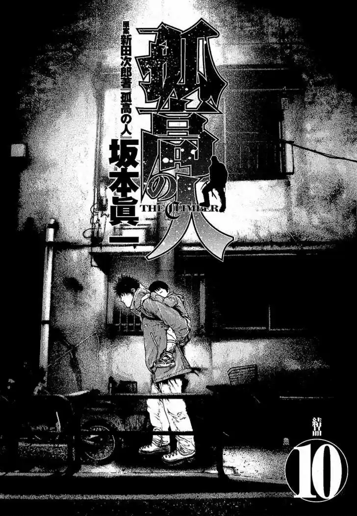The Climber (2007) - Capítulo 93 - Página 8 - LectorTMOo