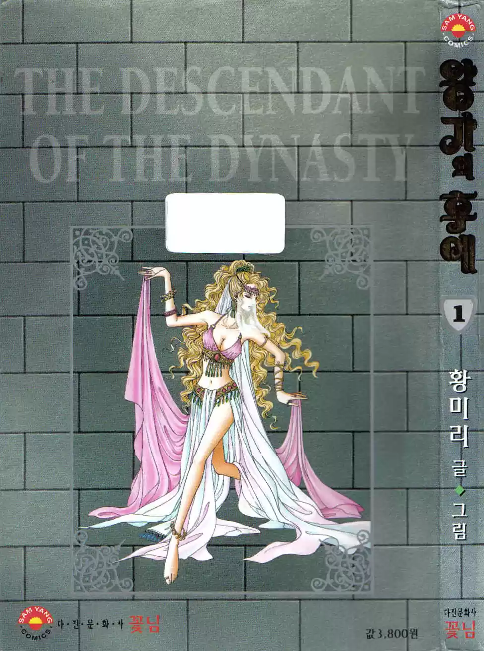 The descendant of the Dinasty (2001) - Capítulo 2 - Página 5 - LectorTMOo