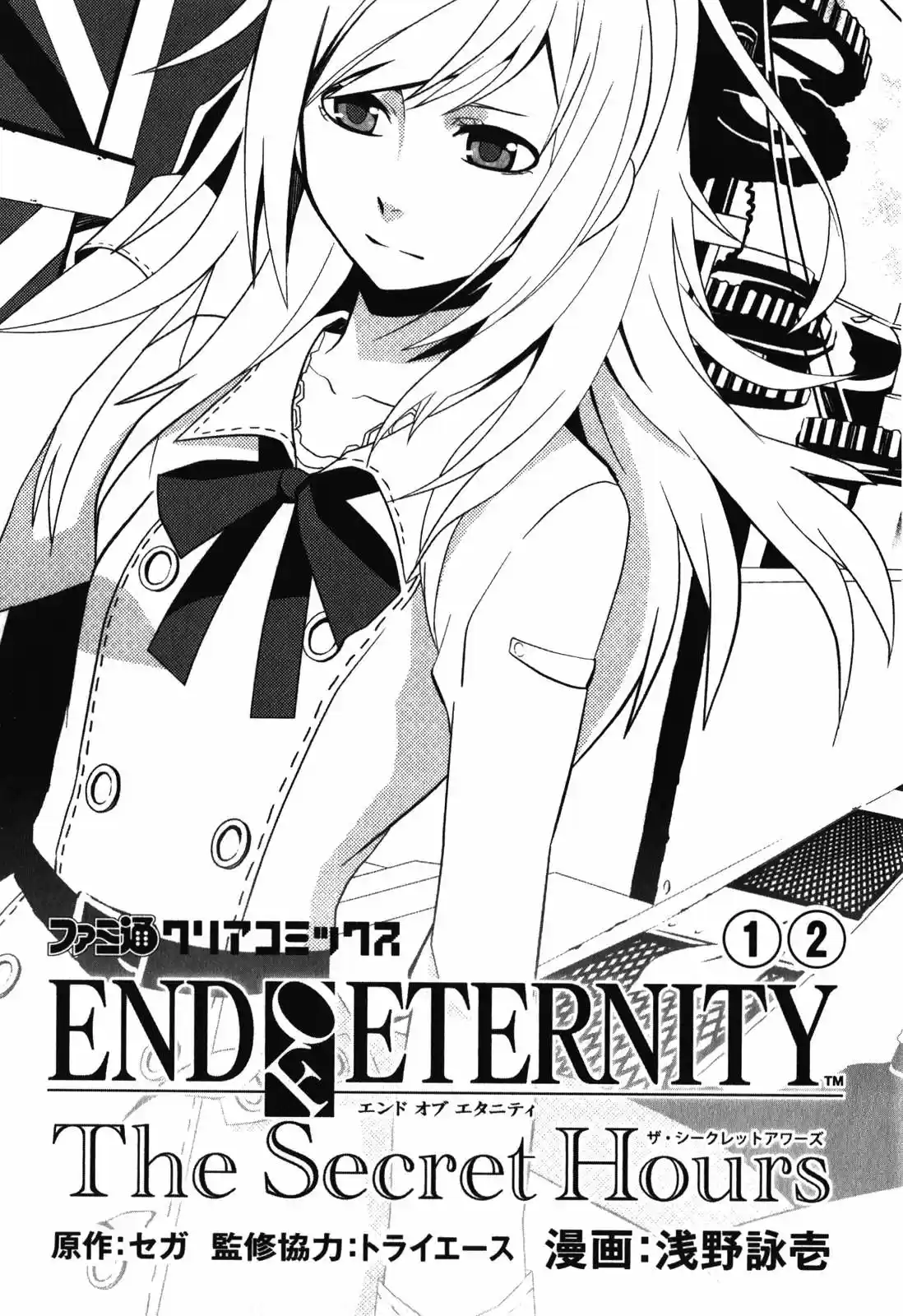 The End of Eternity The Secret Hour (2010) - Capítulo 12 - Página 60 - LectorTMOo