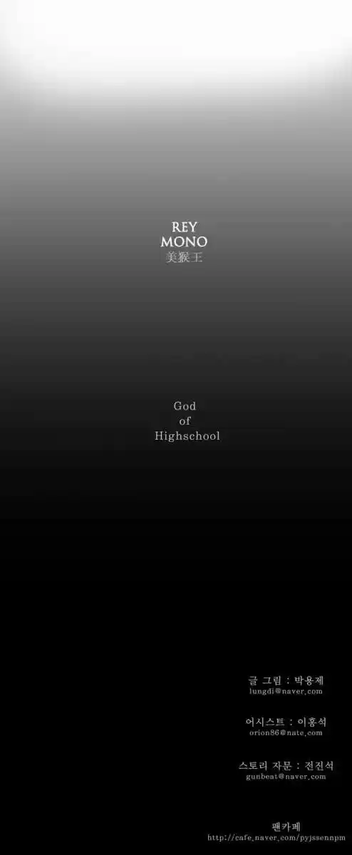 The God of High School (El dios de la escuela secundaria) (2011) - Capítulo 109 - Página 45 - LectorTMOo