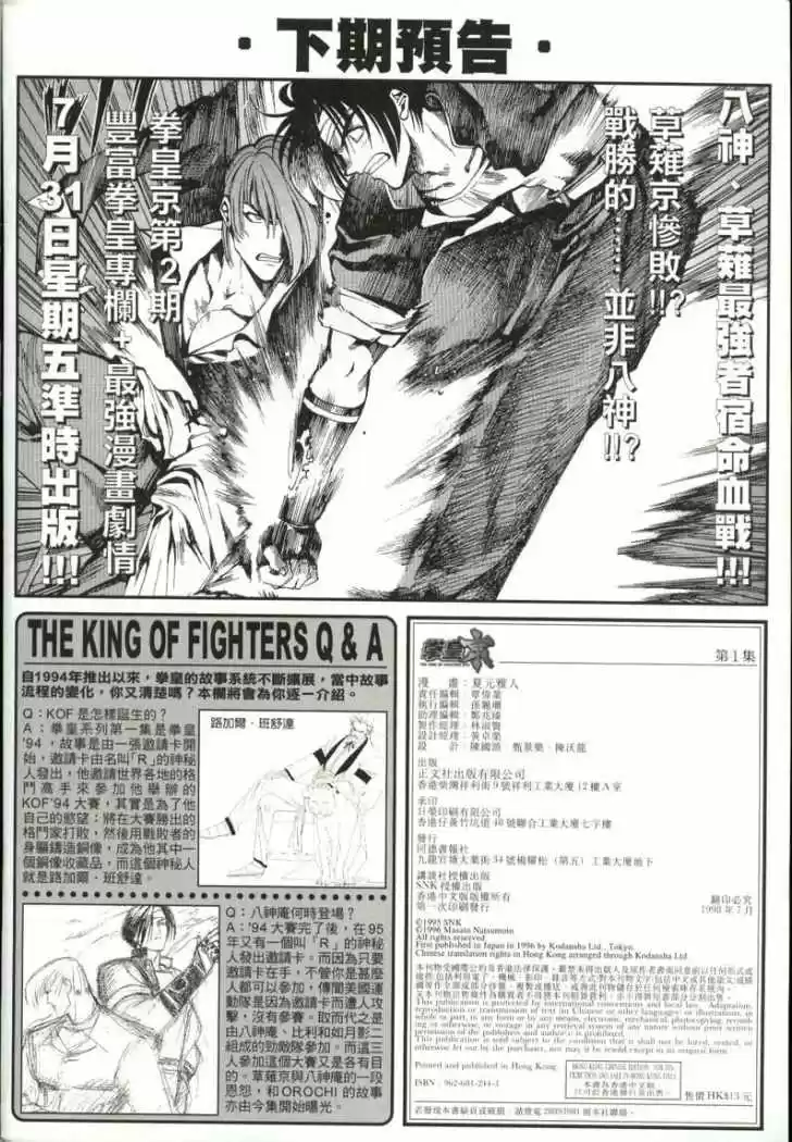 The King of Fighters: Kyo (1996) - Capítulo 2 - Página 38 - LectorTMOo