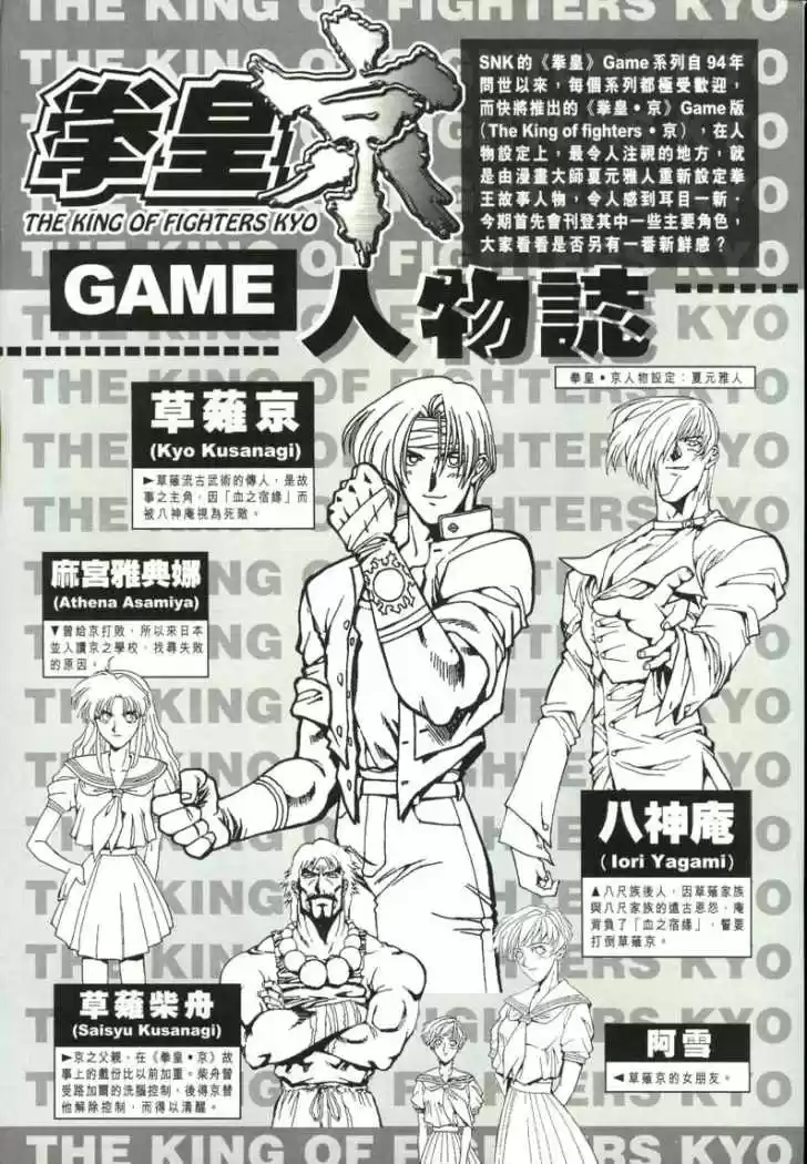 The King of Fighters: Kyo (1996) - Capítulo 2 - Página 39 - LectorTMOo