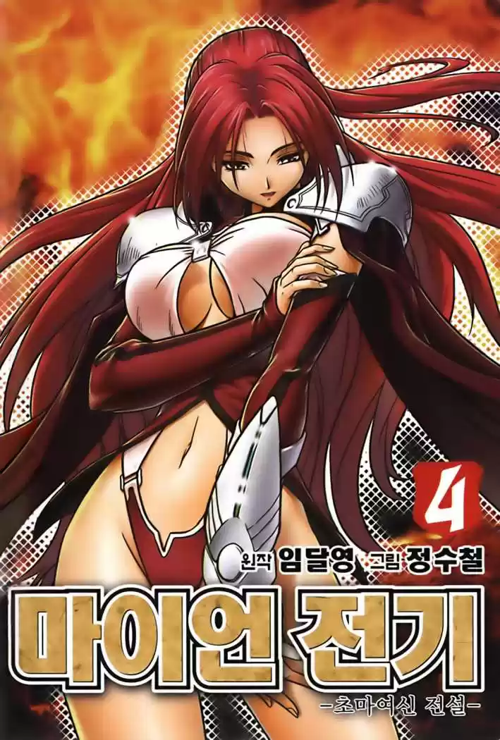 The Legend of Maian (2007) - Capítulo 21 - Página 4 - LectorTMOo