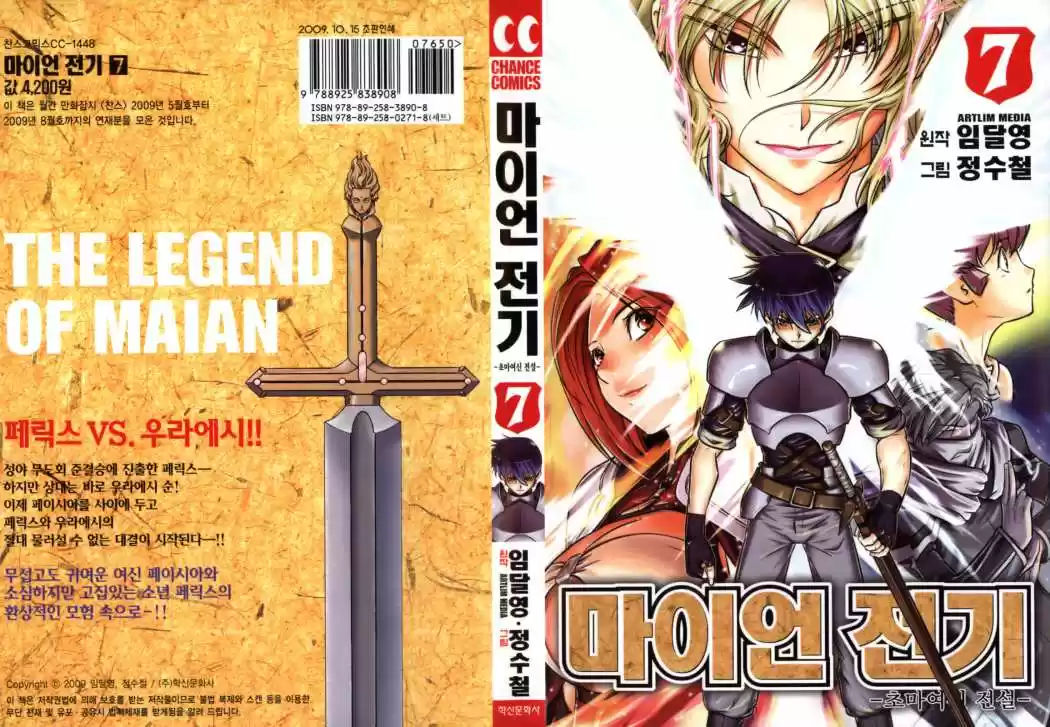The Legend of Maian (2007) - Capítulo 42 - Página 4 - LectorTMOo