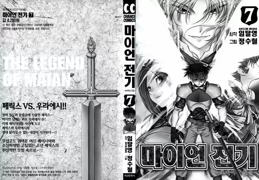 The Legend of Maian (2007) - Capítulo 42 - Página 6 - LectorTMOo