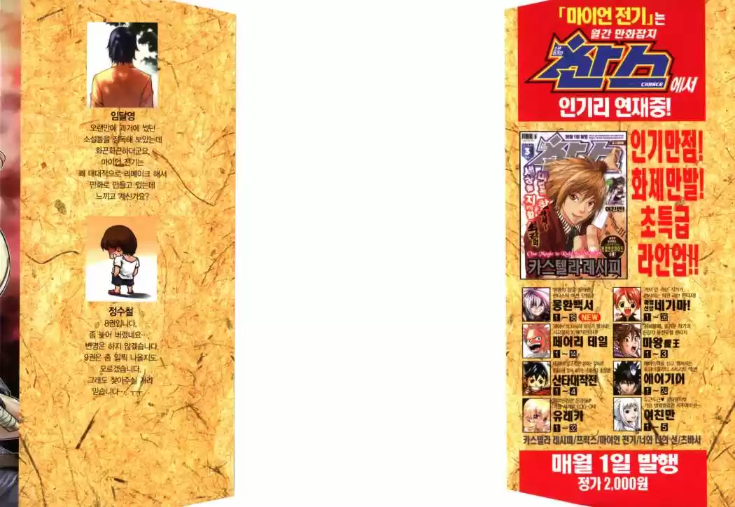 The Legend of Maian (2007) - Capítulo 46 - Página 4 - LectorTMOo