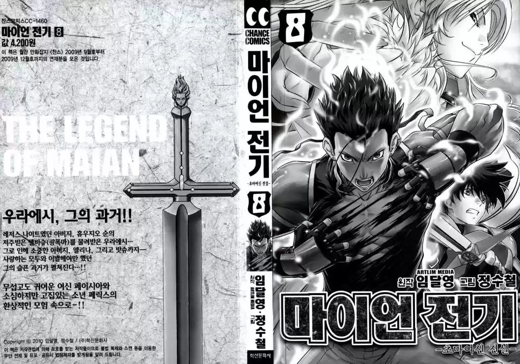 The Legend of Maian (2007) - Capítulo 46 - Página 5 - LectorTMOo