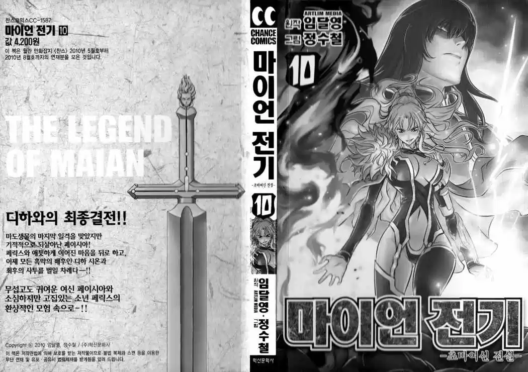 The Legend of Maian (2007) - Capítulo 54 - Página 4 - LectorTMOo