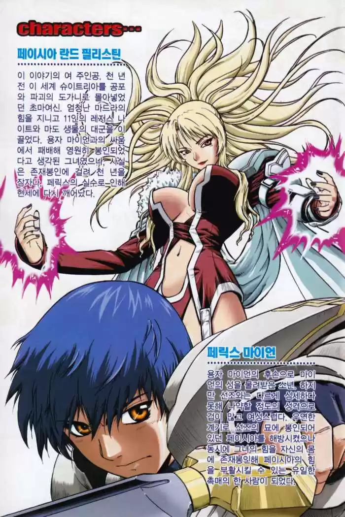 The Legend of Maian (2007) - Capítulo 54 - Página 6 - LectorTMOo