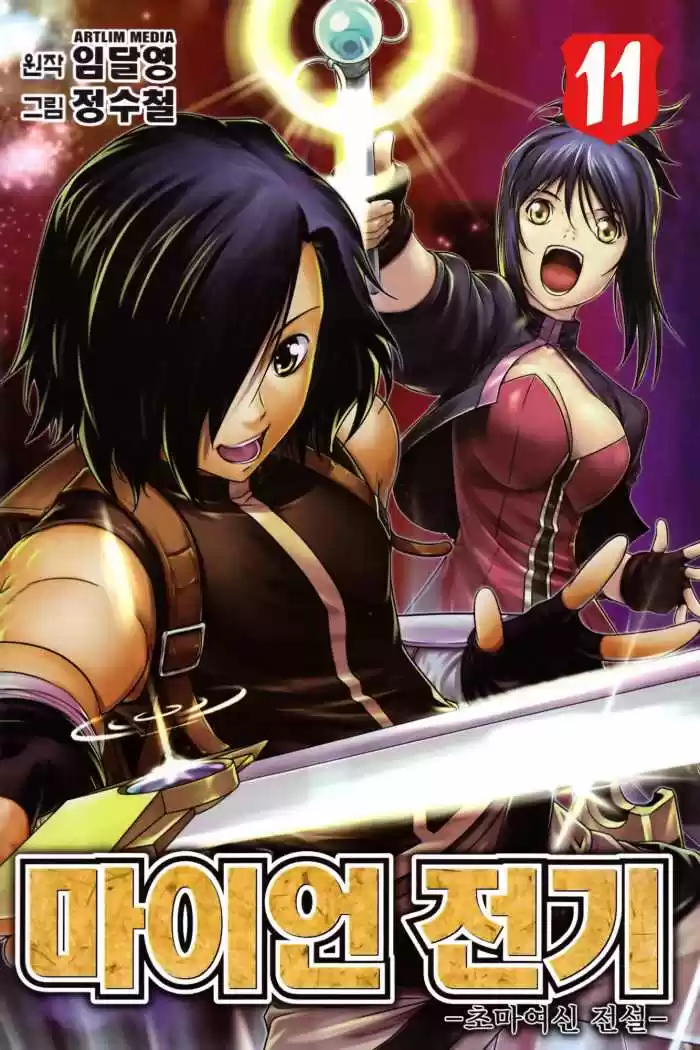 The Legend of Maian (2007) - Capítulo 58 - Página 4 - LectorTMOo