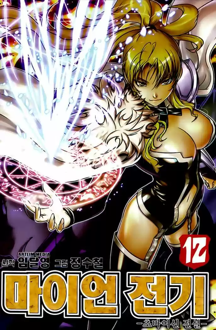 The Legend of Maian (2007) - Capítulo 63 - Página 4 - LectorTMOo