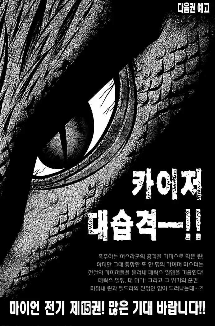 The Legend of Maian (2007) - Capítulo 74 - Página 42 - LectorTMOo
