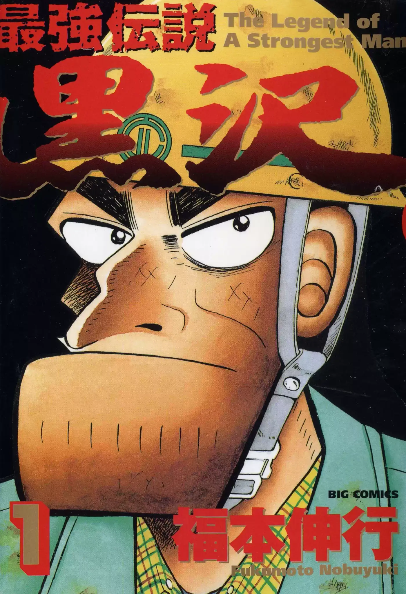 The Legend of the Strongest, Kurosawa! (2003) - Capítulo 1 - Página 3 - LectorTMOo