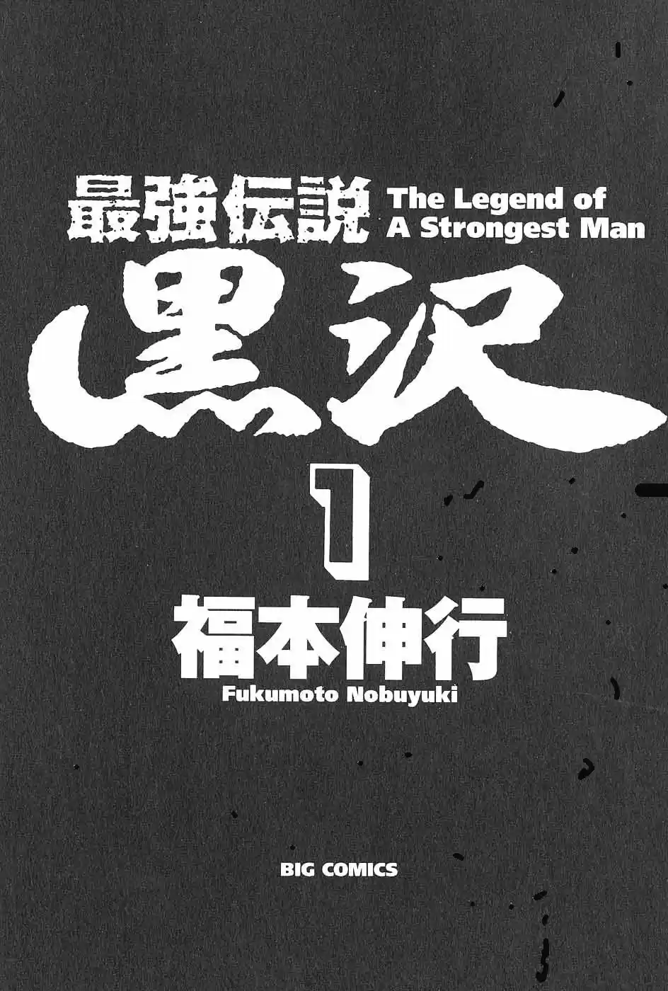 The Legend of the Strongest, Kurosawa! (2003) - Capítulo 1 - Página 6 - LectorTMOo