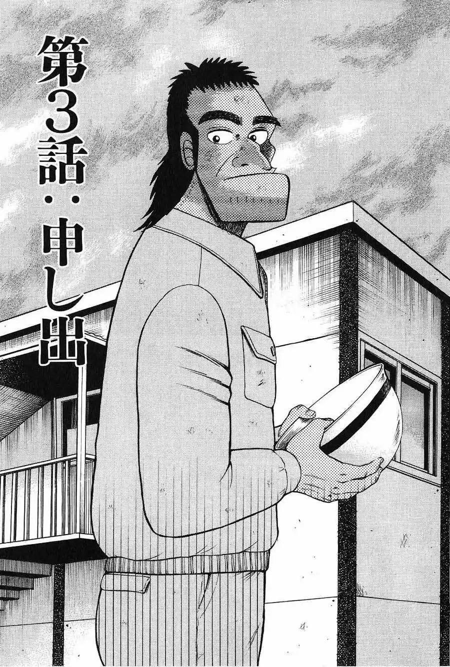 The Legend of the Strongest, Kurosawa! (2003) - Capítulo 3 - Página 2 - LectorTMOo