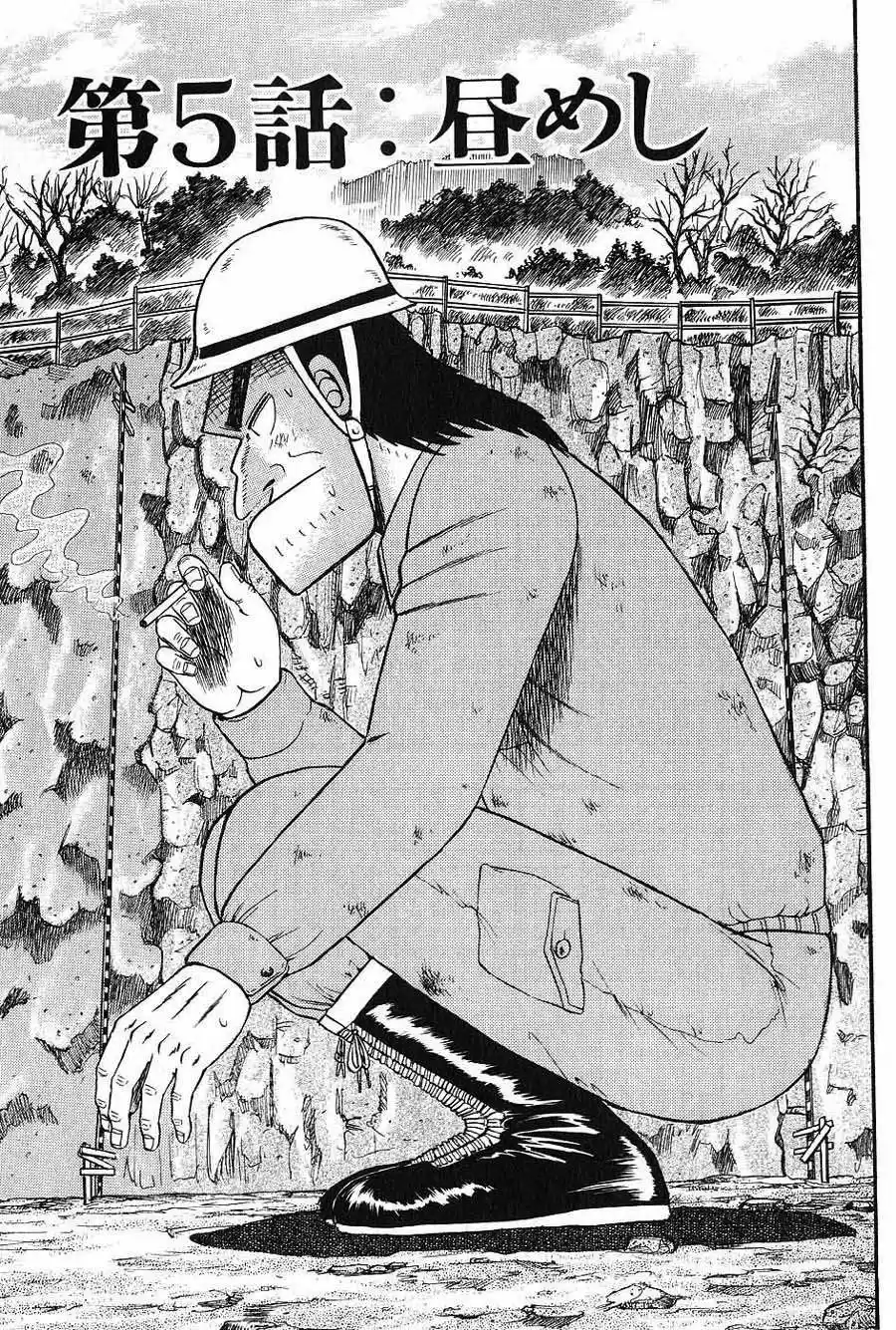 The Legend of the Strongest, Kurosawa! (2003) - Capítulo 5 - Página 1 - LectorTMOo
