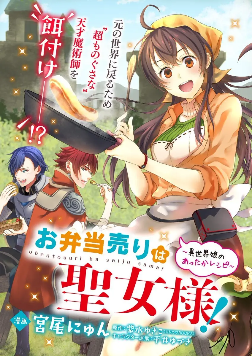 THE LUNCHLADY IS A SAINTESS! WARM RECIPES FROM THE GIRL FROM ANOTHER WORLD - Capítulo 1 - Página 8 - LectorTMOo