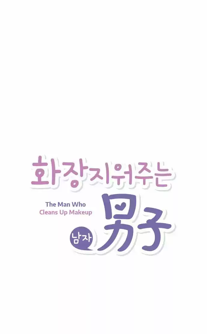The Man Who Cleans Up Makeup - Capítulo 4 - Página 14 - LectorTMOo