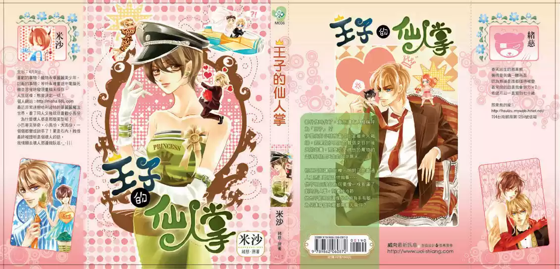The Princess and The Three Beast! - Himegimi to Sanbiki no Kemono (2008) - Capítulo 5 - Página 6 - LectorTMOo