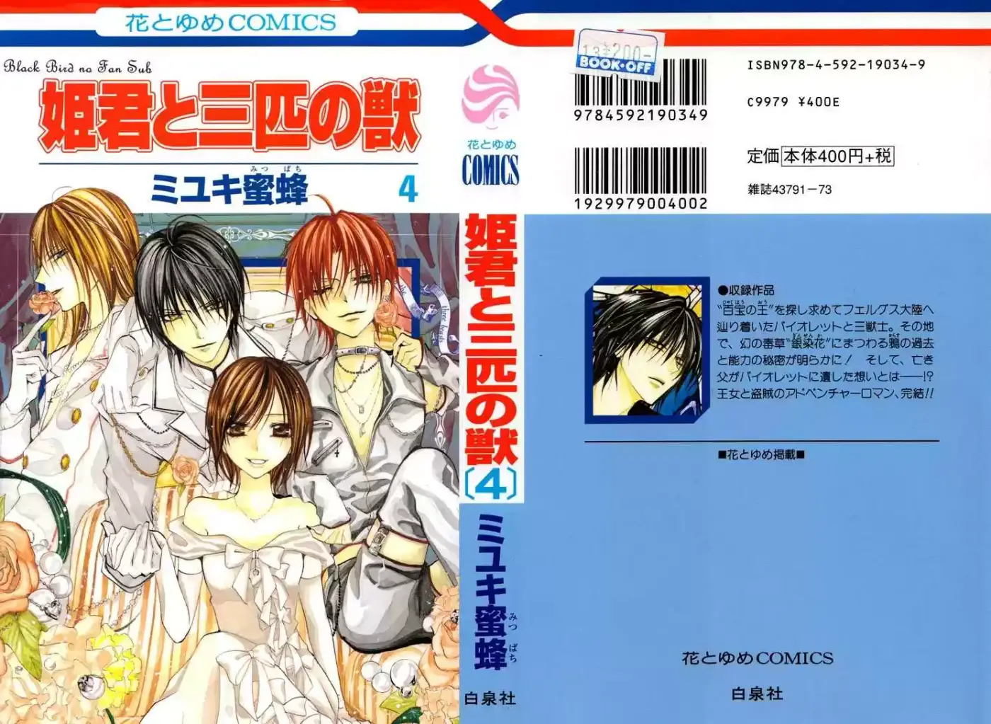 The Princess and The Three Beast! - Himegimi to Sanbiki no Kemono (2008) - Capítulo 9 - Página 5 - LectorTMOo