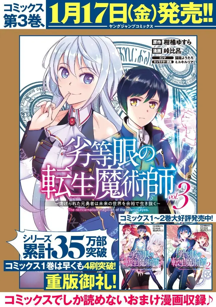 The Reincarnation Magician Of The Inferior Eyes (2019) - Capítulo 30 - Página 23 - LectorTMOo