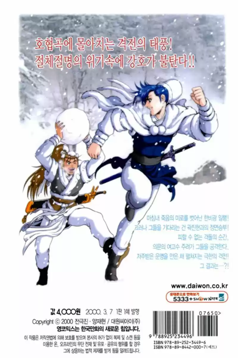 The Ruler of The Land (1995) - Capítulo 129 - Página 23 - LectorTMOo