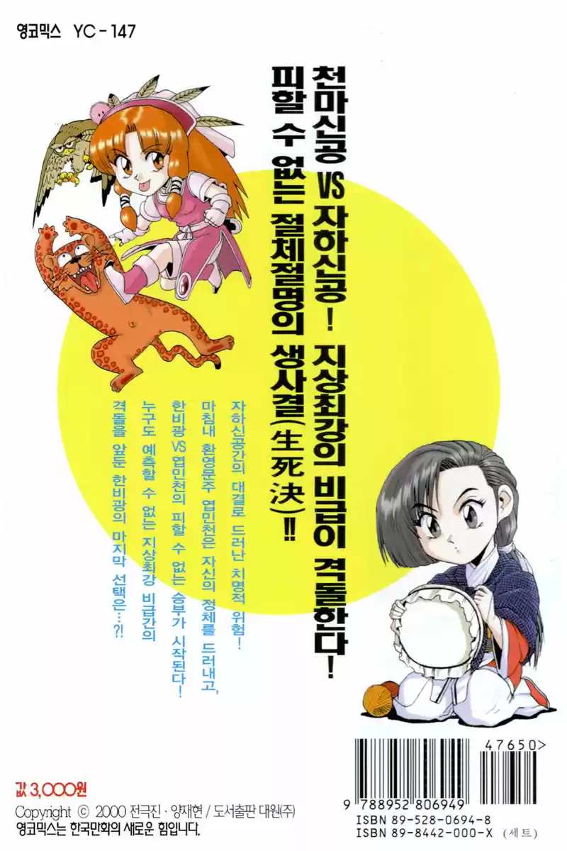 The Ruler of The Land (1995) - Capítulo 134 - Página 77 - LectorTMOo