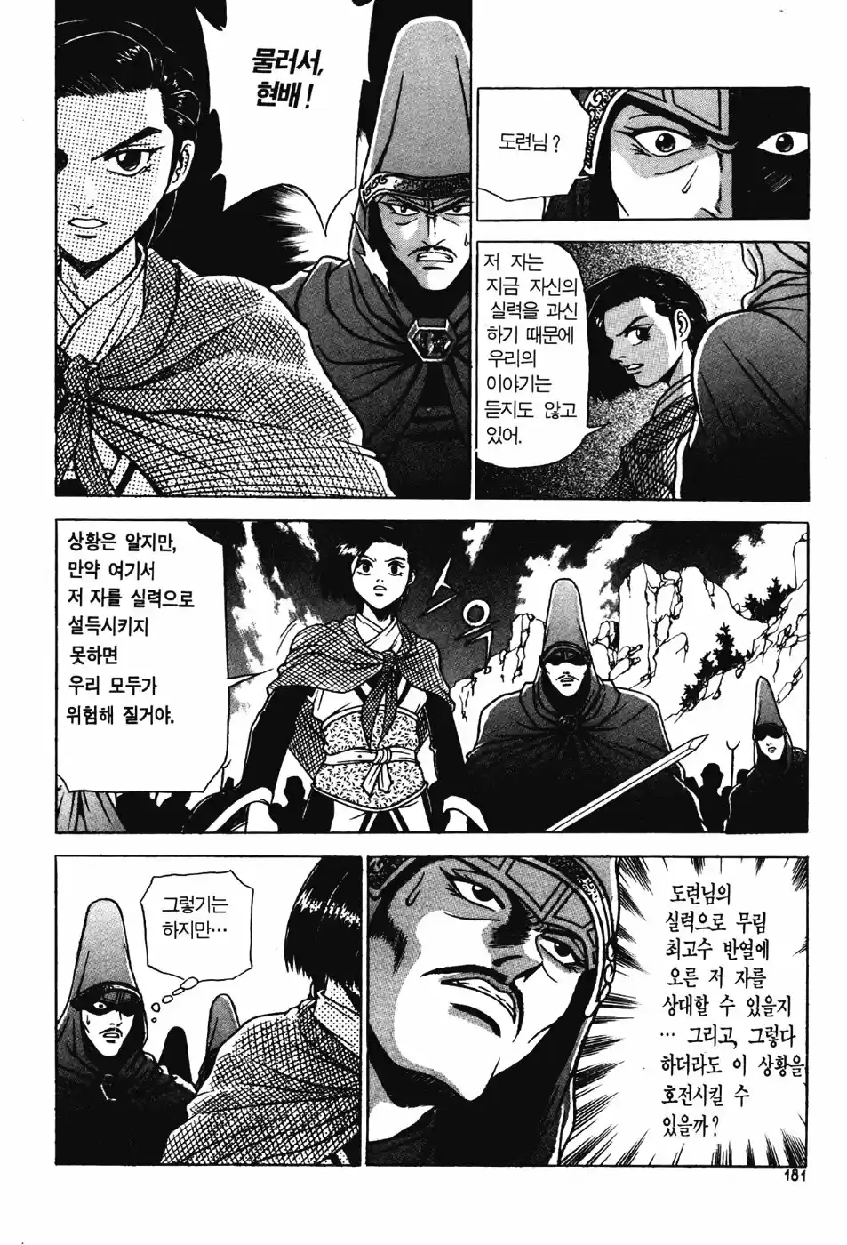 The Ruler of The Land (1995) - Capítulo 143 - Página 25 - LectorTMOo