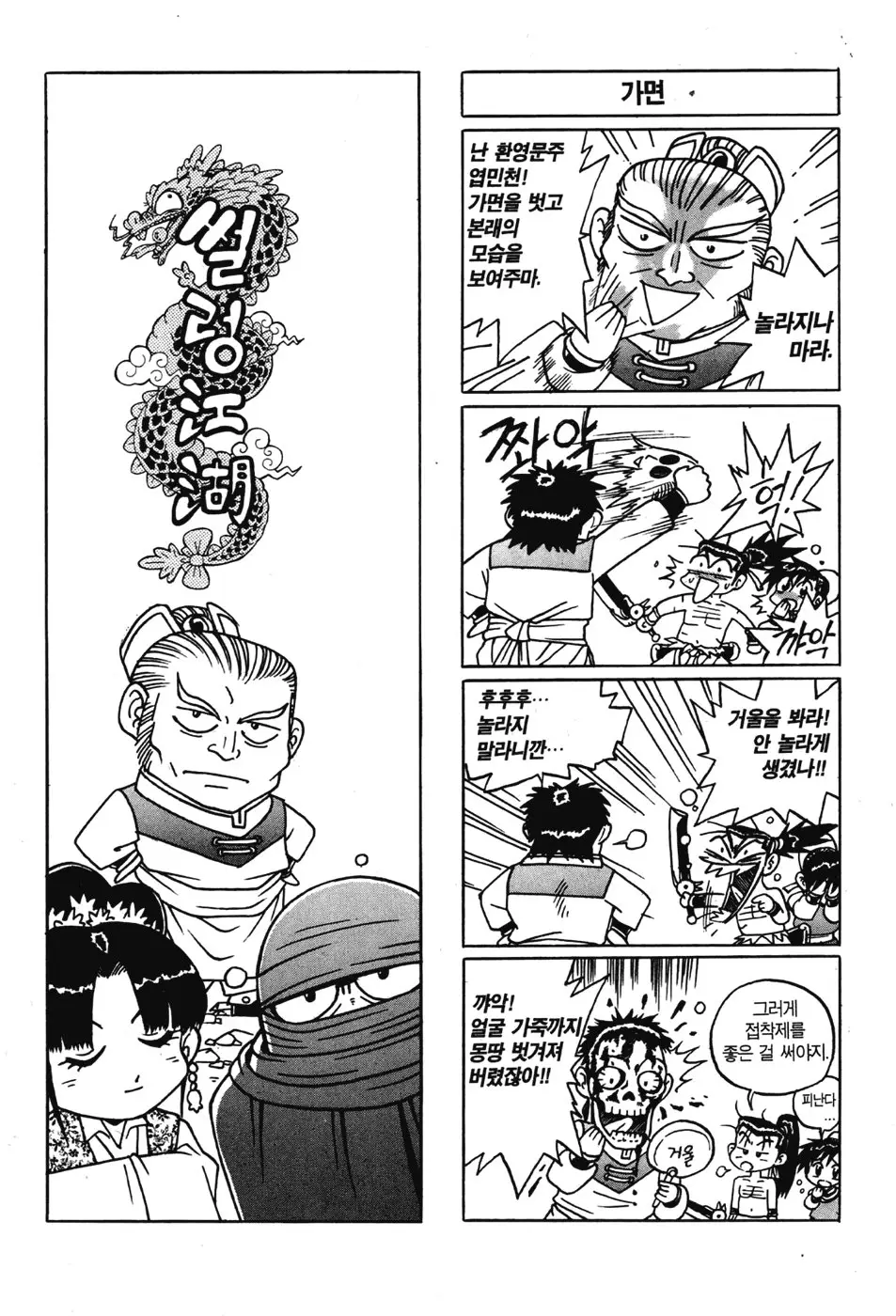 The Ruler of The Land (1995) - Capítulo 147 - Página 32 - LectorTMOo
