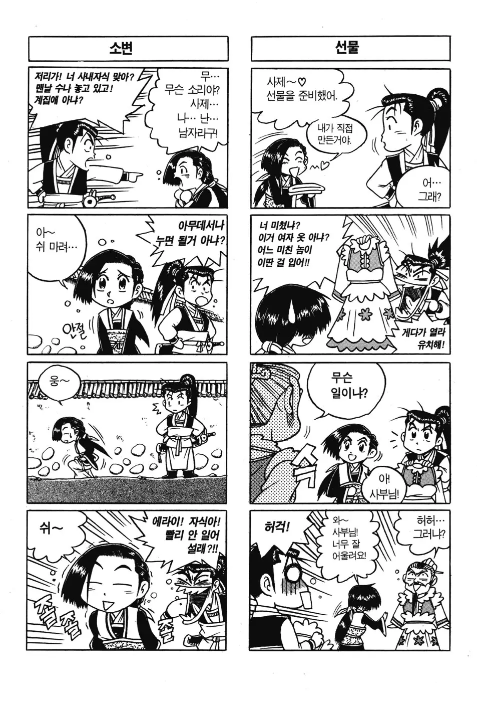 The Ruler of The Land (1995) - Capítulo 147 - Página 34 - LectorTMOo