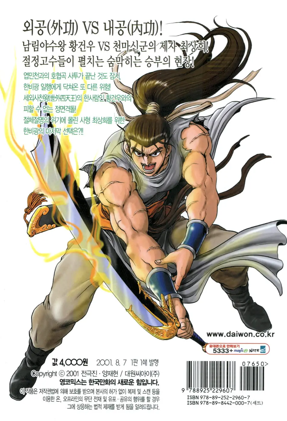 The Ruler of The Land (1995) - Capítulo 147 - Página 38 - LectorTMOo