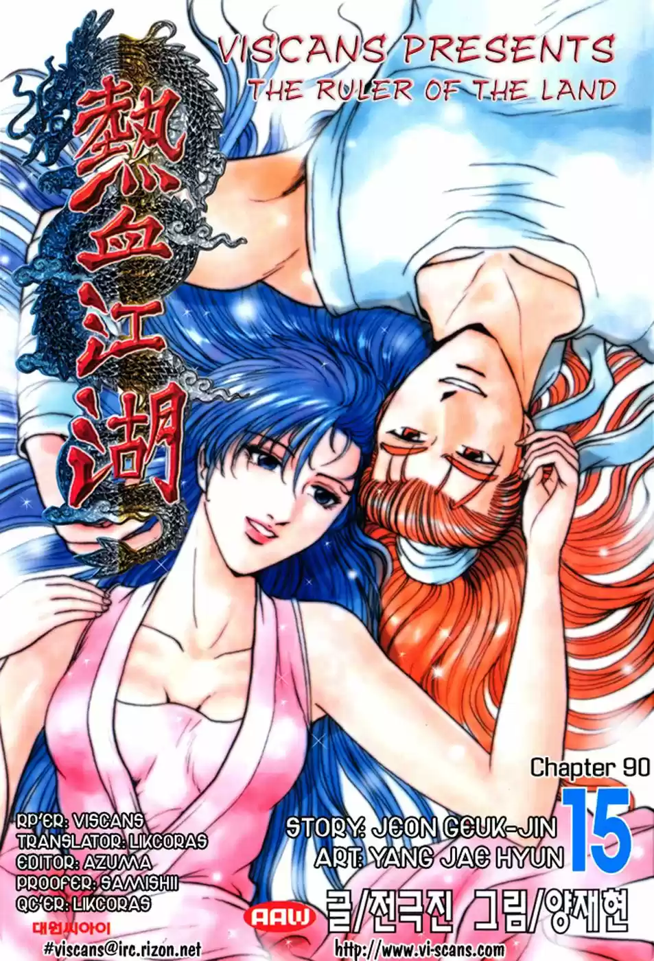 The Ruler of The Land (1995) - Capítulo 90 - Página 12 - LectorTMOo